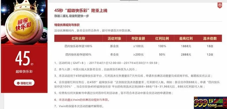 Vwin德赢超级快乐彩隆重上线，4月新老会员存送助你赢得更多