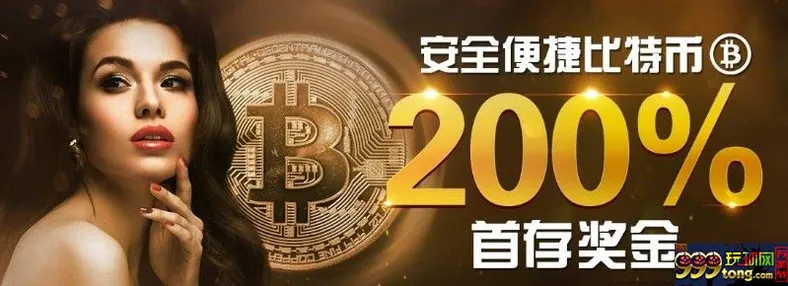 博狗bodog比特币存款迎新奖金 200%最高388元