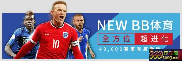 esball全新推出质量升级的「New BB体育」平台