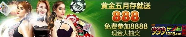 黄金五月存就送￥888 免费参加￥8,888现金大抽奖！