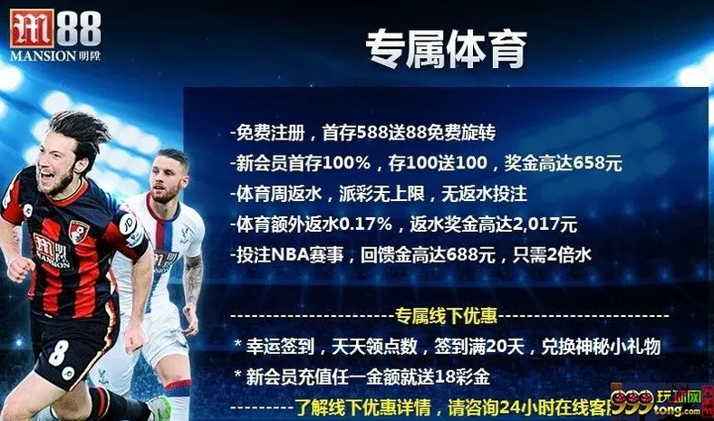 ❤明?M88 ❤NBA投注无风险 尽在明?体育！每笔注单3%无风险返还！