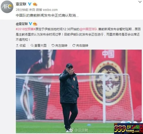 玩球头条：亚足联确认国足赛前发布会取消 里皮或遭处罚