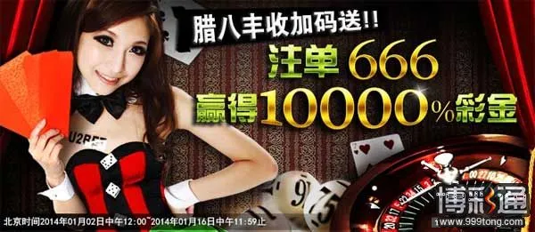 【优博娱乐城】腊八丰收季，彩金8888！让您2014丰收满满！ 
