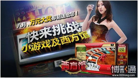 M88挑战小游戏及西方馆 八月万元大奖即刻送给您