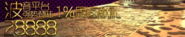 太阳城亚洲蛇年八月给力优惠任您​拿