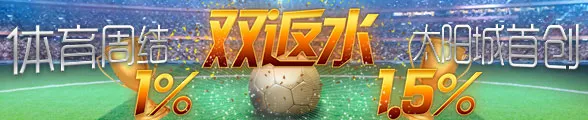 太阳城亚洲蛇年八月给力优惠任您​拿