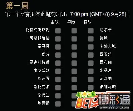 【大发体育】赢取两张英超 VIP 门票