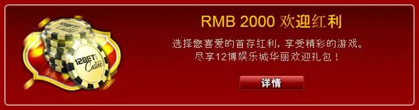 12BET娱乐城超赞红利配套 十一钜惠新老客户