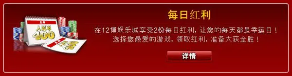 12BET娱乐城超赞红利配套 十一钜惠新老客户