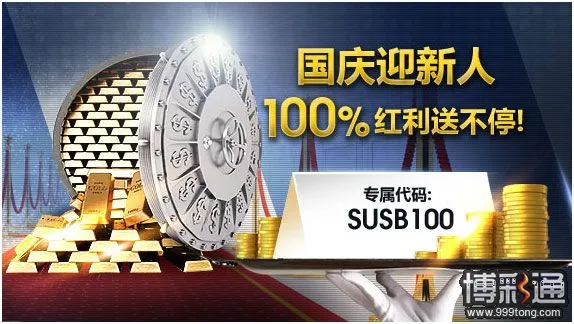 明?M88十一迎新人，100%红利送不停