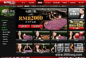 翡翠厅 红宝厅 钻石厅 12BET全新娱乐城闪耀登场