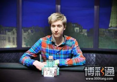 21岁瑞典小伙空手套白狼，赢得WSOPE赛事冠军