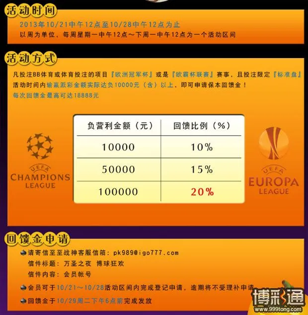 【战神娱乐】万圣之夜 博球狂欢