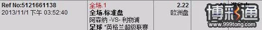【同乐城英超】11月3日 阿森纳VS利物浦 单场推荐