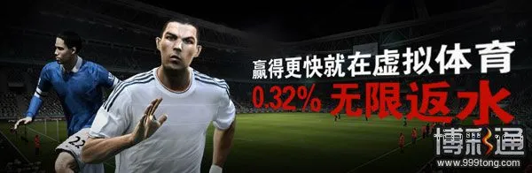 博狗亚洲虚拟体育0.32%无限返水