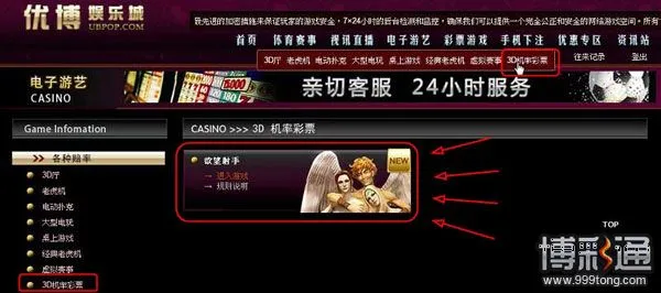 【优博娱乐城】电子新游戏～欲望射手