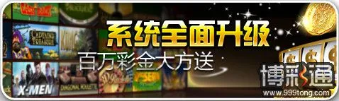 678.com系统全面升级，百万彩金大方送