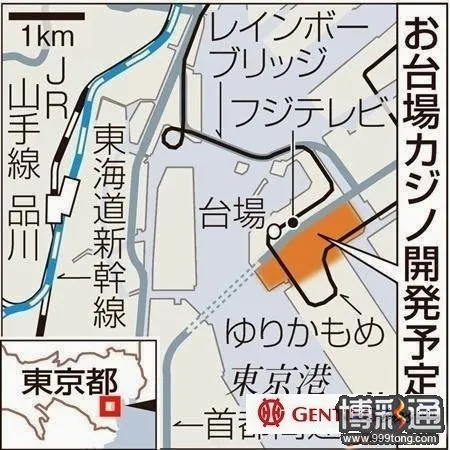 日拟在东京台场打造集赌场为一体大型度假村