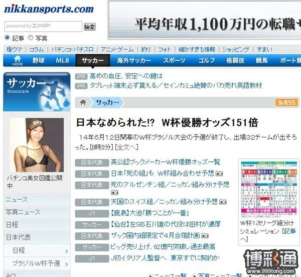 日本赢得世界杯1赔151，日本媒体怒了！