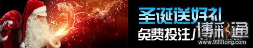 BETVICTOR伟德 圣诞送好礼