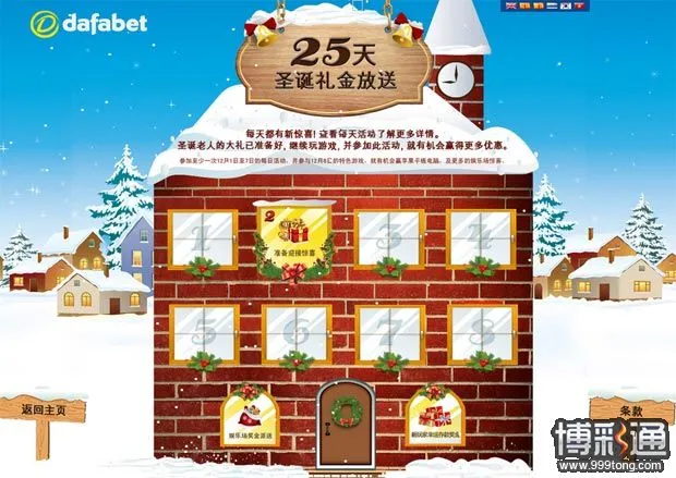 大发娱乐场：25天圣诞礼金放送
