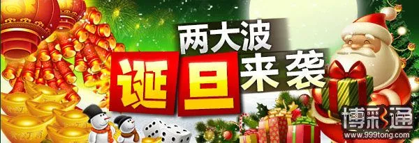 开心8“两大波圣诞来袭” 等着你来搞