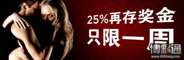 博狗亚洲25%再存奖金 只限一周