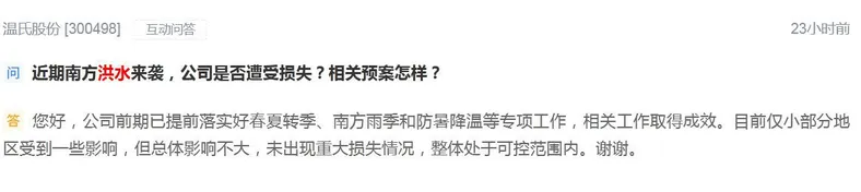 深交所互动易平台截图