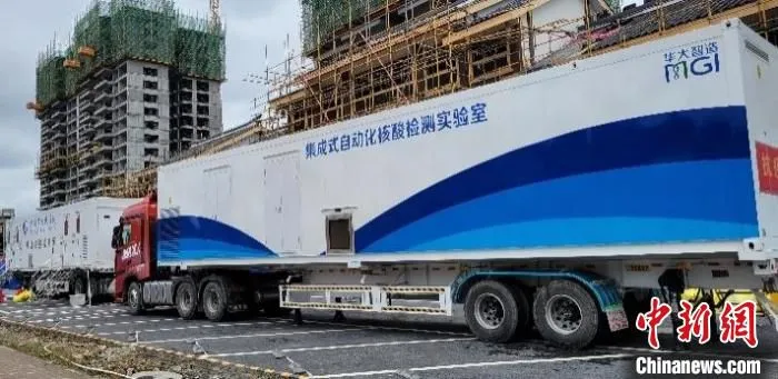 集成式自动化核酸检测实验室。　华大制造 供图