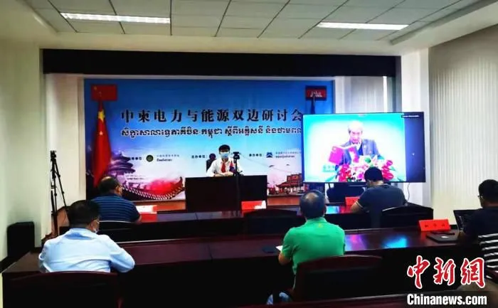 图为中柬电力与能源双边研讨会柬埔寨会场。　欧阳开宇 摄