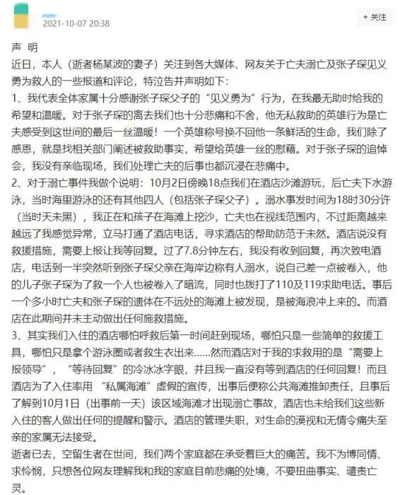 杨某波的妻子在社交平台发文。