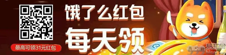 饿了么红包