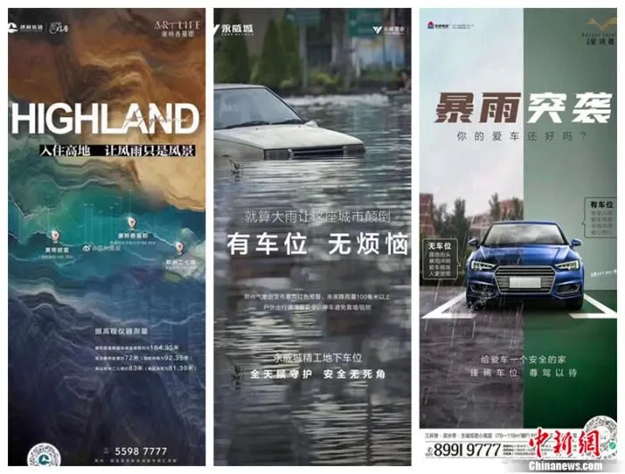 一些企业借暴雨营销。