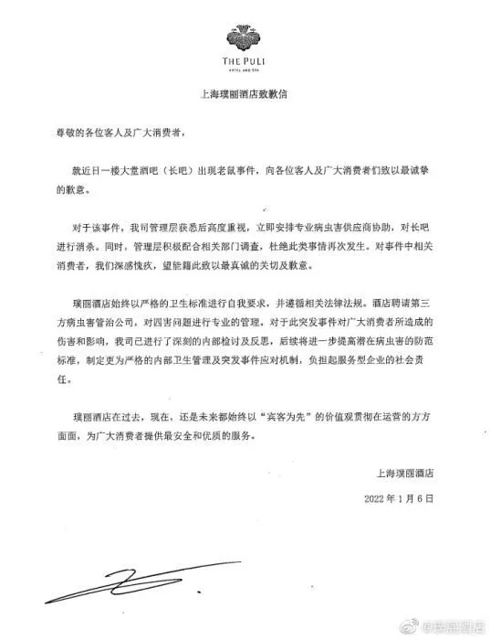 道歉信截图