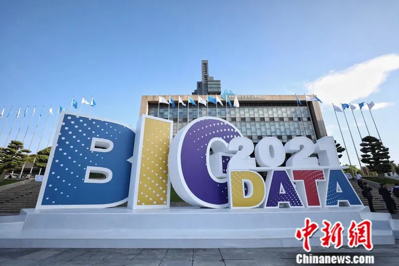 图为2021中国大数据博览会主会场。瞿宏伦 摄