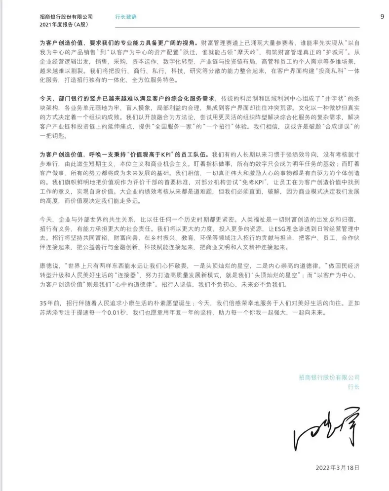 截图自招商银行2021年年报。