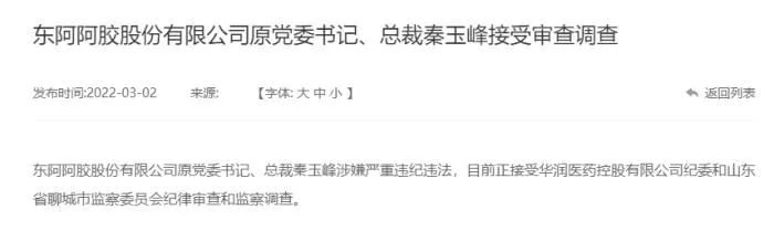 截图自华润医药官网。