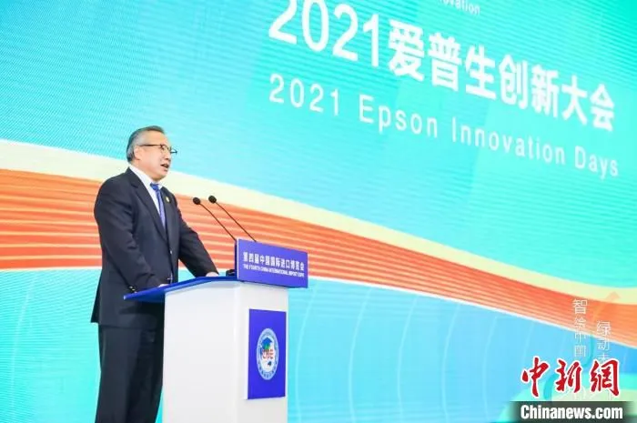 图为中国国际进口博览局副局长刘福学 爱普生 摄