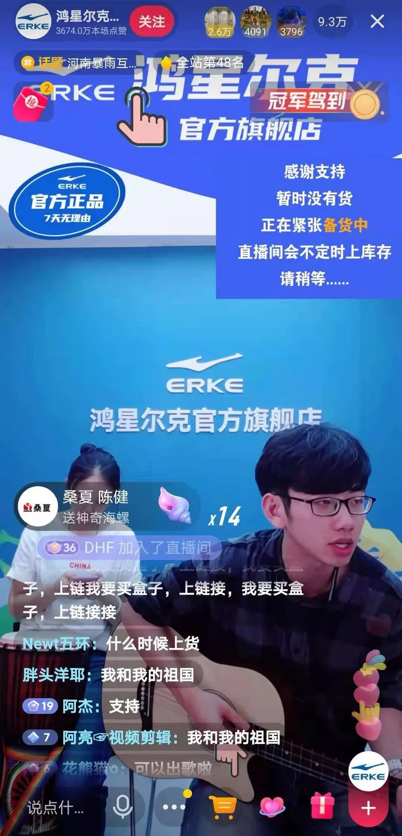 截图自鸿星尔克抖音直播间。