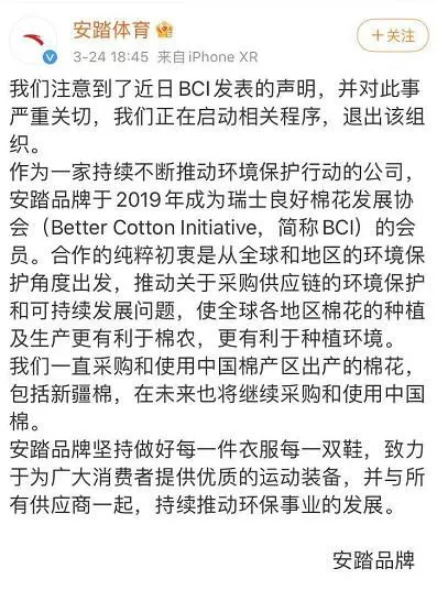 安踏声明截图。