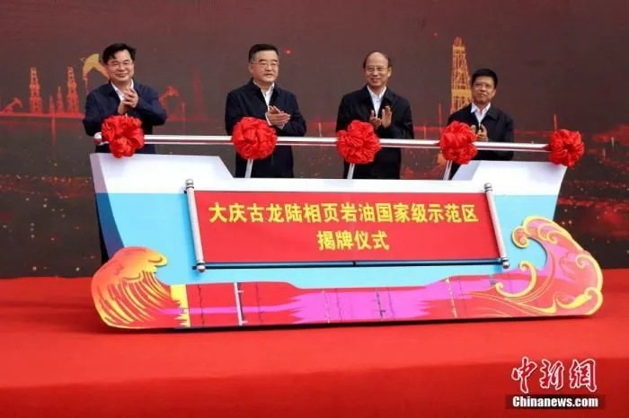 图为大庆古龙陆相页岩油国家级示范区建设推进会暨示范区揭牌仪式现场。 中新社发 孙汉仑 摄