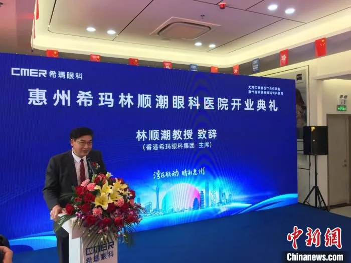 图为全国人大代表、希玛眼科集团主席林顺潮教授致辞。　宋秀杰 摄