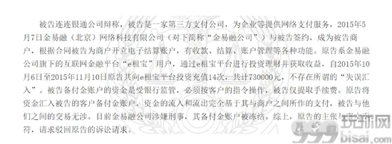 司法审判书中的连连支付：曾服务过几十家非法集资、赌博等平台