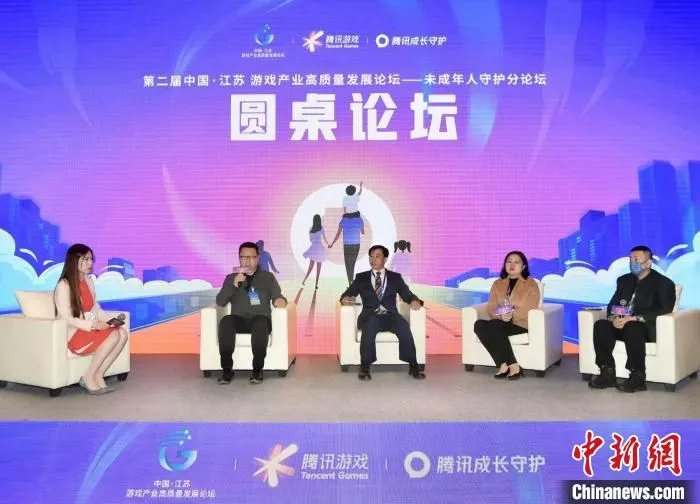 第二届中国·江苏游戏产业高质量发展论坛“未成年人守护分论坛”。　唐娟 摄