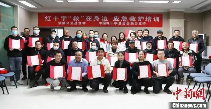 应急救护讲师为参与培训的网约车司机颁发证书 中国红基会供图