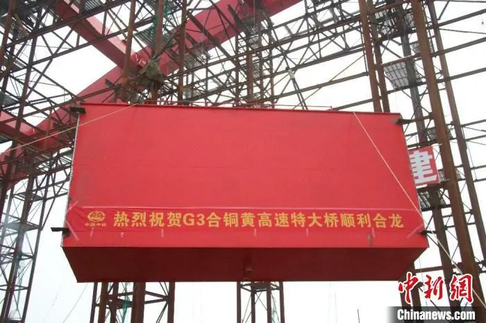 8月20日，引江济淮工程G3合铜黄高速特大桥施工现场，最后一块拱肋被缓缓吊起。　王佳豪 摄