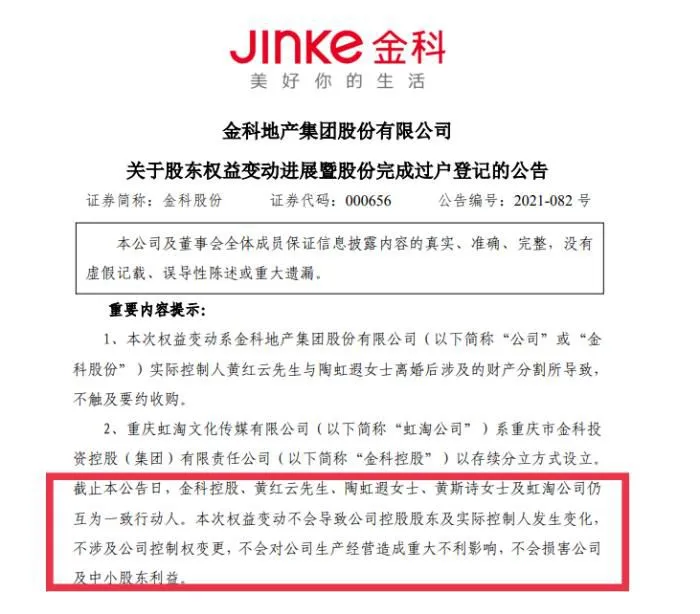 6月28日，金科股份发布的《关于股东权益变动进展暨股份完成过户登记的公告》
