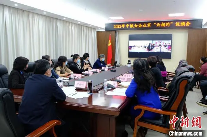 中俄女企业家在线上展开交流合作 孙文 摄