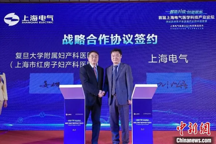 上海电气与复旦大学附属妇产科医院签约。　上海电气供图