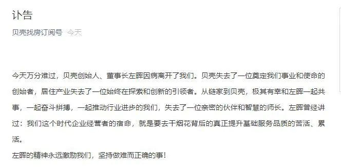 截图自贝壳找房订阅号